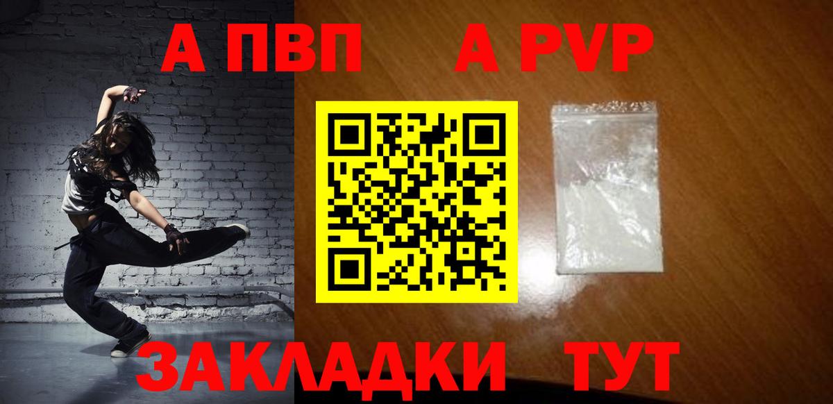 A PVP крисы CK  А ПВП мука  А ПВП  Вход с VPN  Геленджик 
