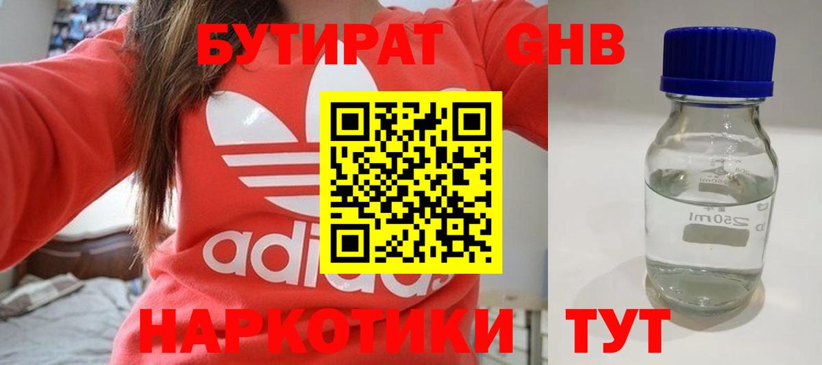 Бутират BDO 33% Геленджик