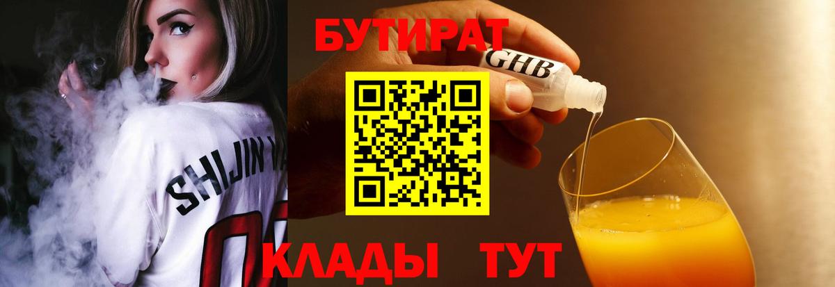 Геленджик  Бутират вода  Бутират  Вход с VPN 