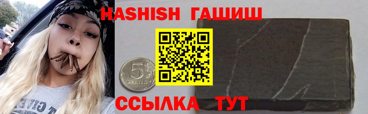 ГАШИШ хэш Геленджик