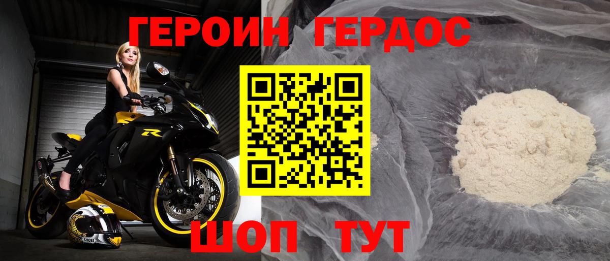 ГЕРОИН  ГЕРОИН хмурый  Вход с VPN  Геленджик 