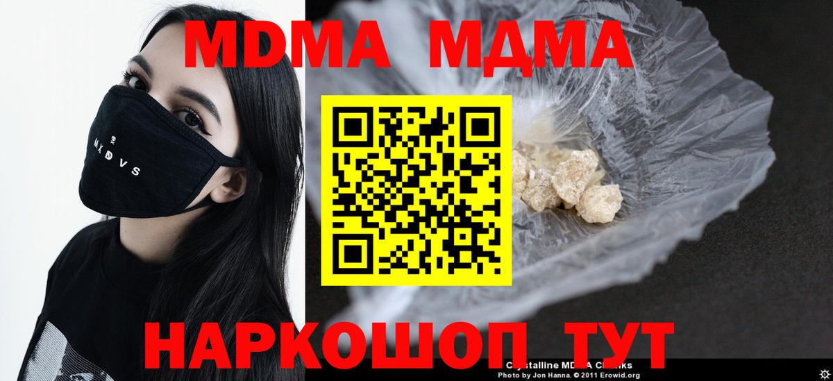 МДМА crystal Геленджик