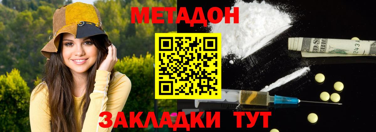 Метадон белоснежный  Вход с VPN  МЕТАДОН кристалл  omg вход  Геленджик 