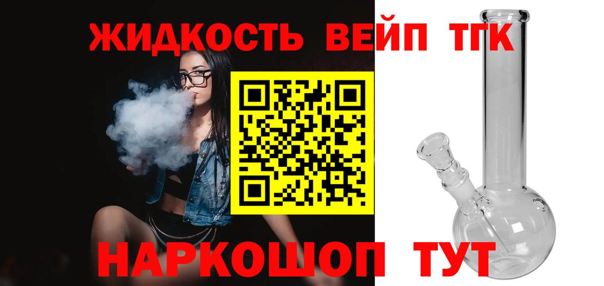ТГК вейп с тгк Геленджик
